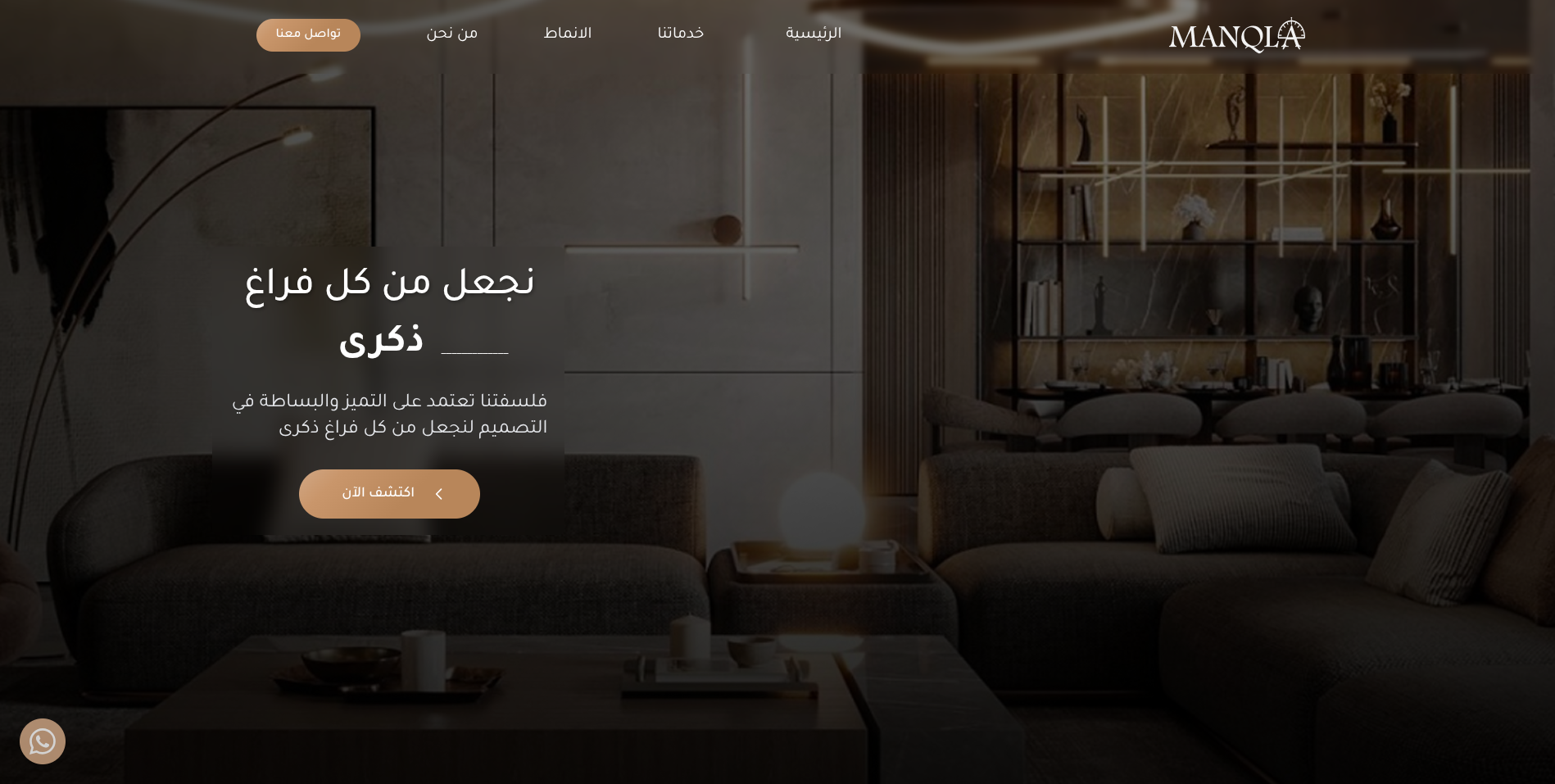 Manqla – Interior Design Web App